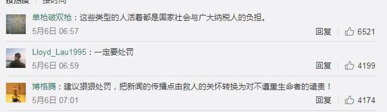 网友评述截图。